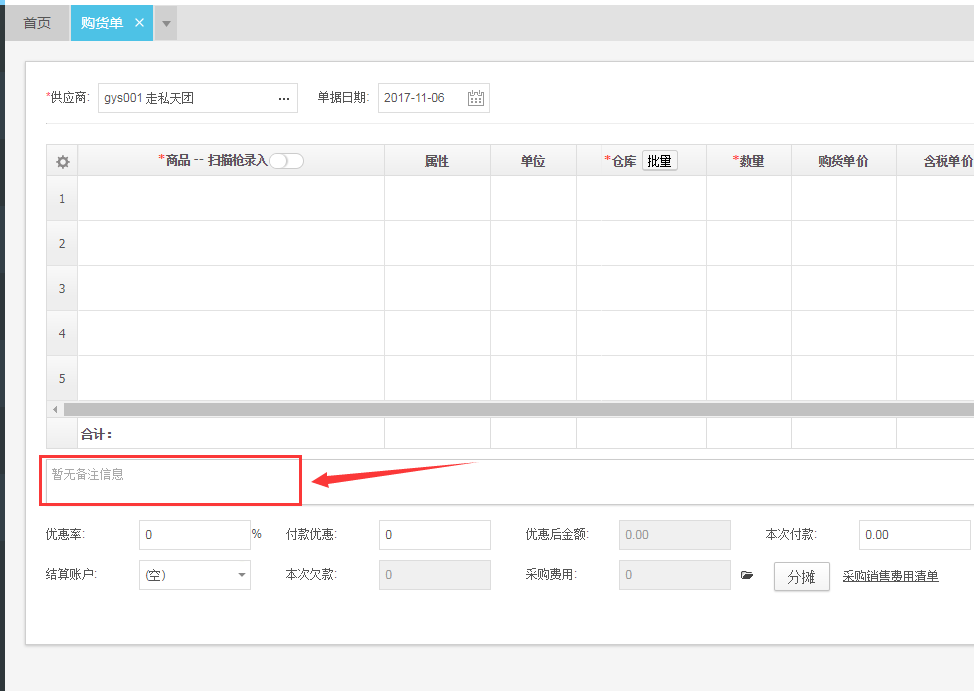 【必看】使用云进销存产品中的常见问题