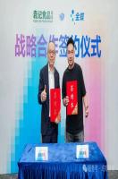 金蝶软件与袁记食品达成战略合作，共筑餐饮食品行业全球化数智新标杆。